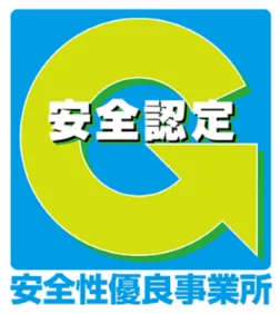 安全性優良事業所(Gマーク)の認定を受けています。